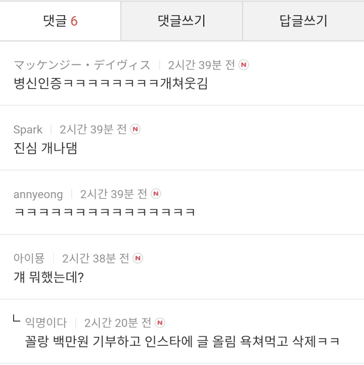 100만원 기부했다고 이시언 욕하는 다음 여초카페들 | 인스티즈