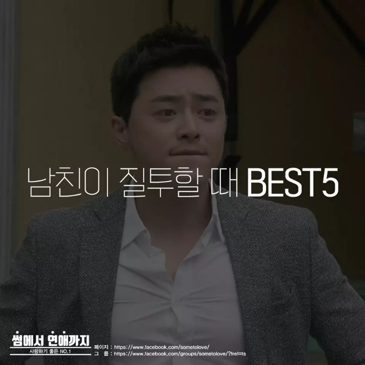 남친이 질투할때 | 인스티즈