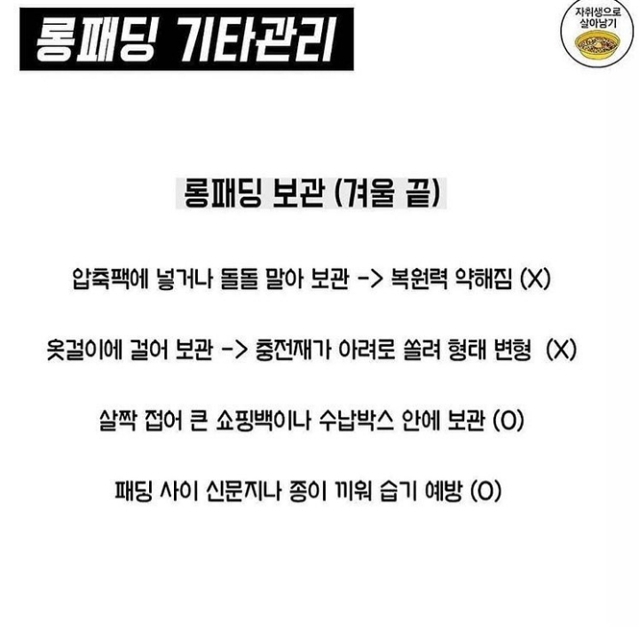 비싼 롱패딩 관리법 | 인스티즈