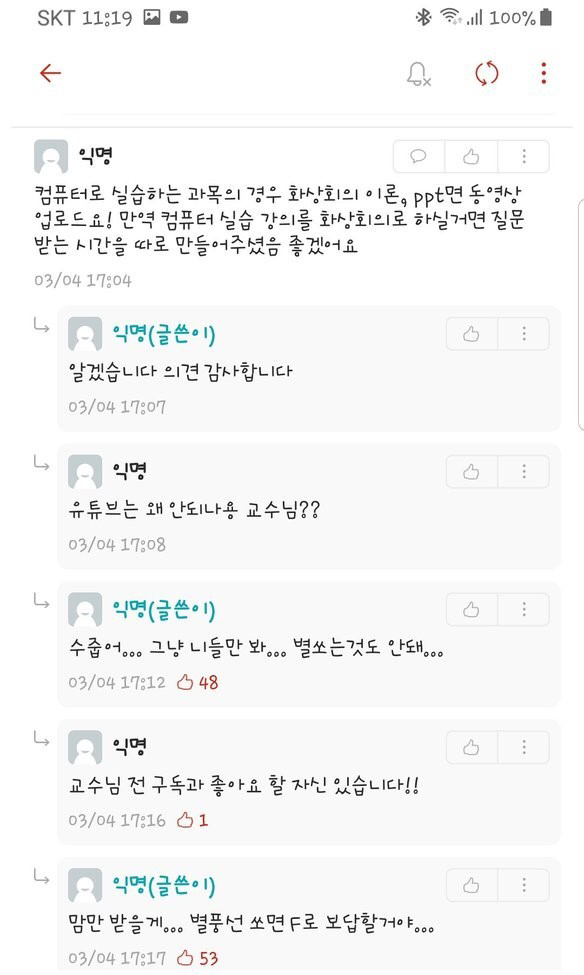 ???: 교수인데 사이버 강의 어떻게 하는게 좋음? | 인스티즈