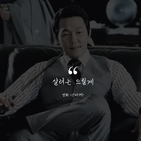 영화속 행님들의 대사 | 인스티즈