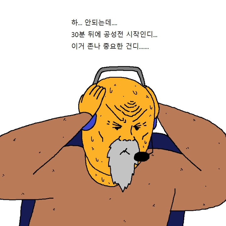 할아버지가 게임에 미쳐버린 만화.manhwa | 인스티즈