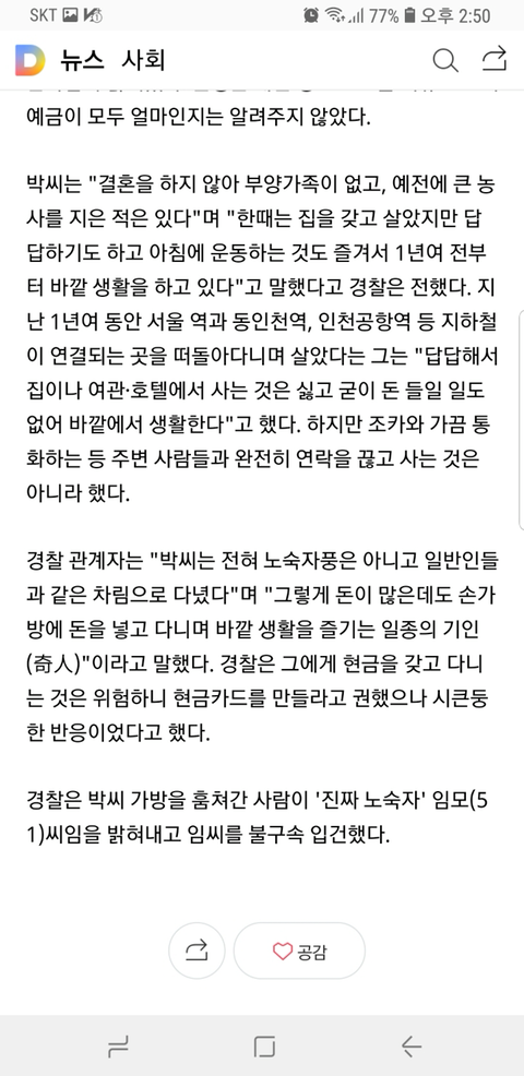 월이자 수입만 1400만원 하지만 그는 노숙자.jpg | 인스티즈