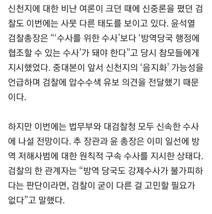 "현행범 체포 가능” 명단 제출 거부 사랑제일교회, 강제수사 목전 | 인스티즈