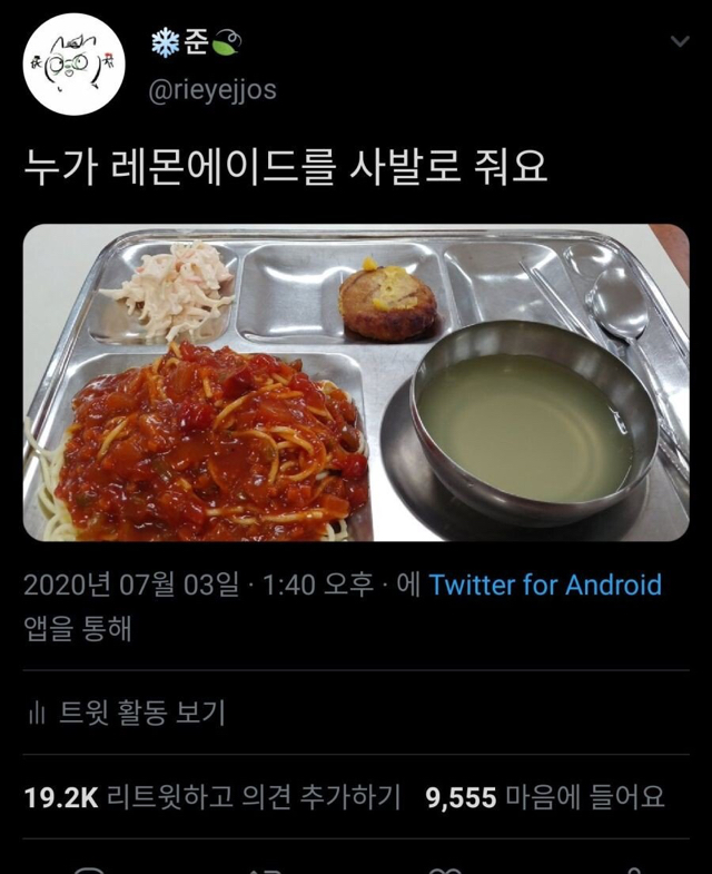 트위터에 급식 올렸다가 수배당한 학생 후기 | 인스티즈