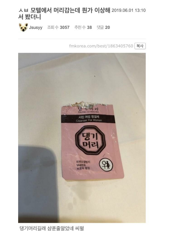 모텔에서 머리감는데 뭔가 이상해... | 인스티즈