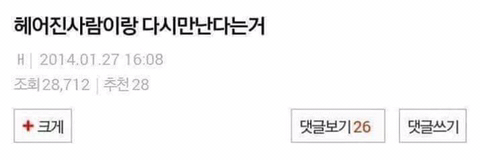 헤어진 사람이랑 다시만난다는거 | 인스티즈