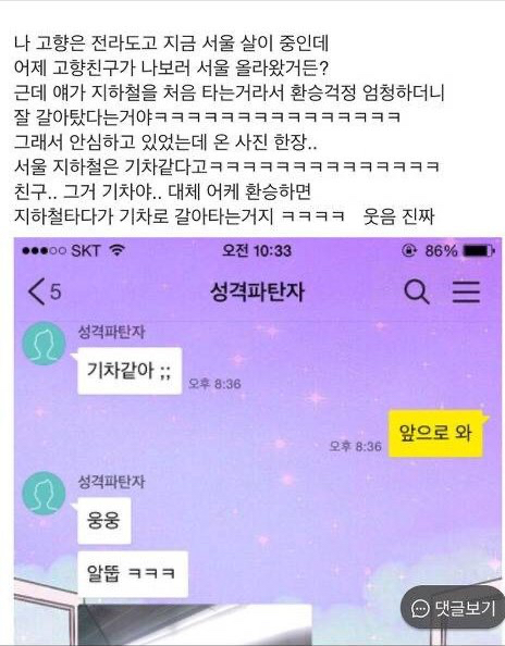 야ㅋㅋㅋㅋ 서울 지하철은 되게 기차같네ㅋㅋㅋㅋ | 인스티즈