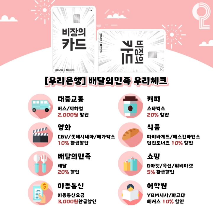 20대가 쓰기좋은 체크카드 | 인스티즈