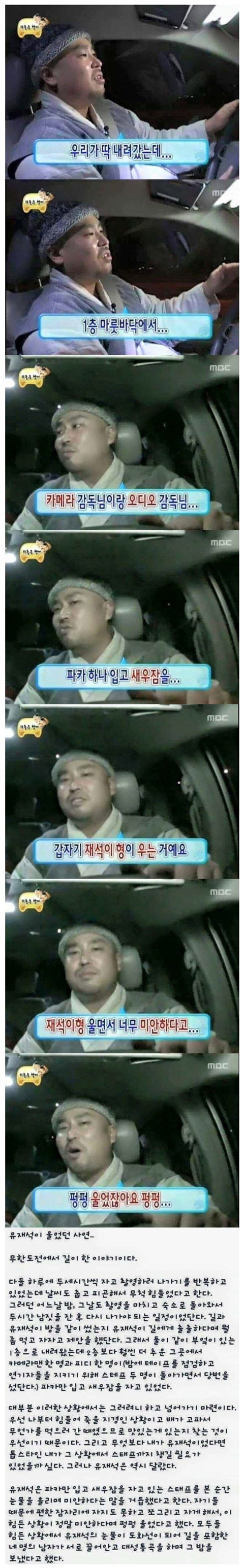 무한도전 촬영중 유재석이 펑펑 운 이유 | 인스티즈