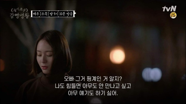 박해수에게 이별통보하는 크리스탈 (슬기로운깜빵생활) | 인스티즈