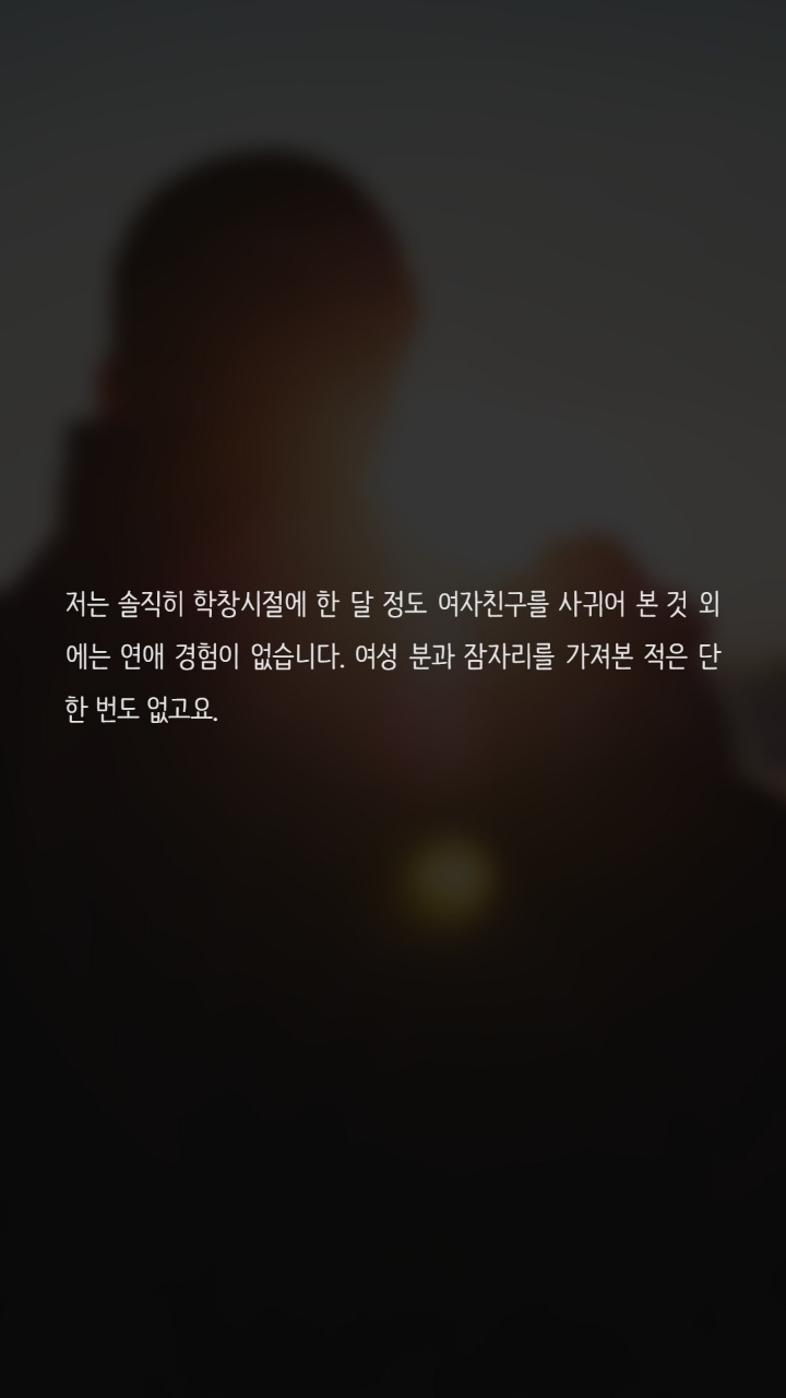 20대후반까지 못해본 남자 | 인스티즈