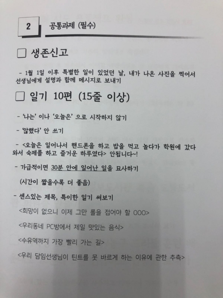 어느 초등학교 6학년 방학숙제.JPG | 인스티즈