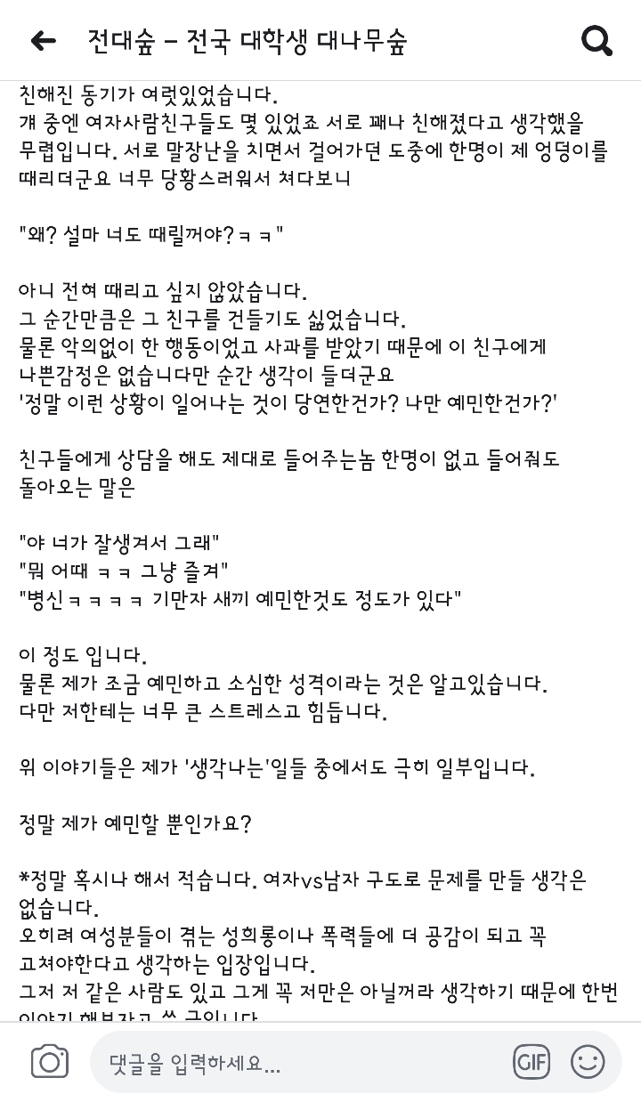 성희롱과 성추행으로부터 자유롭지 못한 남자 | 인스티즈