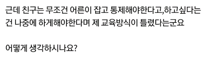 제 교육방식이 이상한가요? | 인스티즈