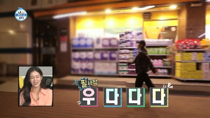 [나혼자산다] 똥싸기 직전의 여배우....방송접기 직전.....JPG | 인스티즈