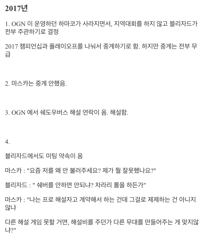 마스카가 폭로한 블리자드 코리아 하스스톤 해설 열정페이.jpg | 인스티즈