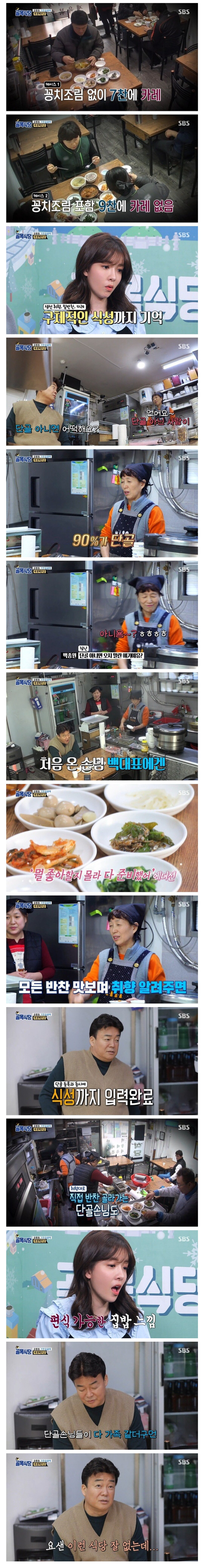 골목식당) 백종원도 감탄한 백반집 | 인스티즈