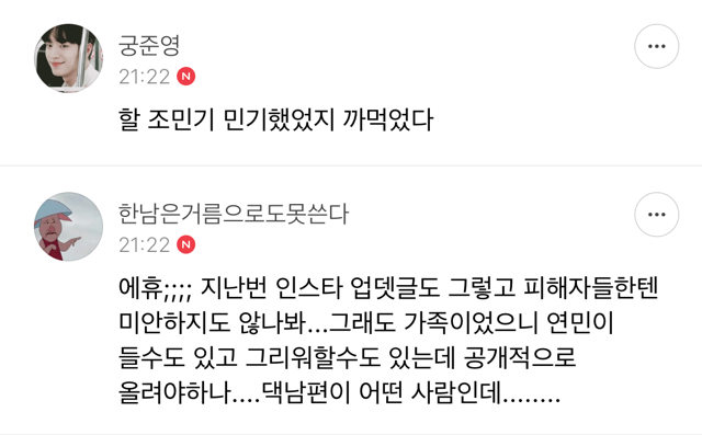 조민기 가족에게 꾸준히 2차 가해 가하는 여초 | 인스티즈
