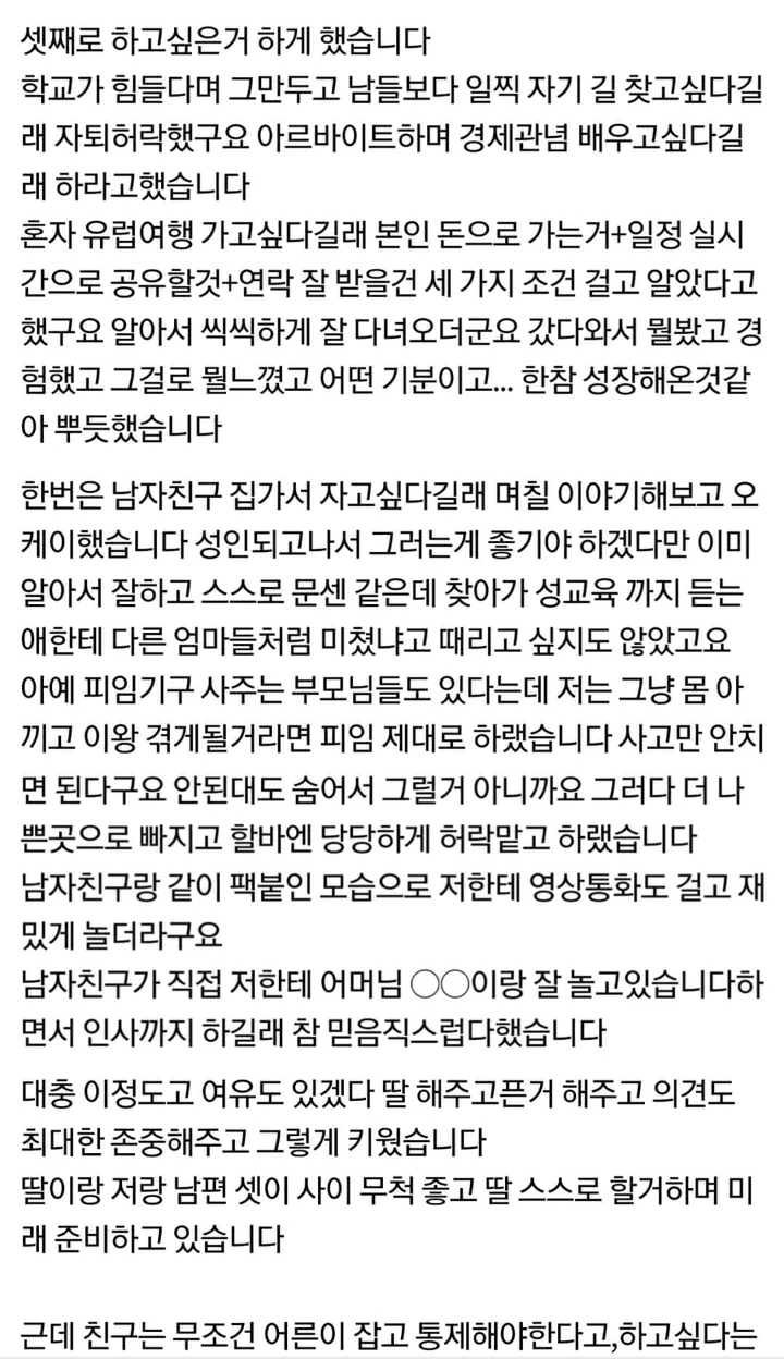 제 교육방식이 이상한가요? | 인스티즈