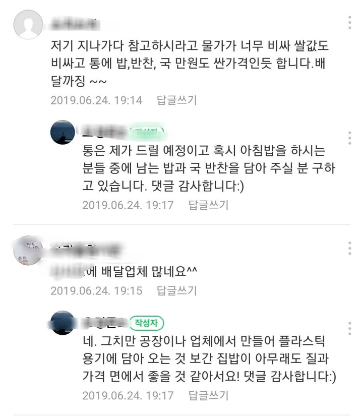 아침 가정식 배달해주실 분 찾습니다.. 한끼당 6500원 드립니다 | 인스티즈