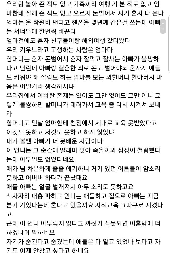 할머니 아빠 불쌍하면 데려다 키우세요.jpg | 인스티즈