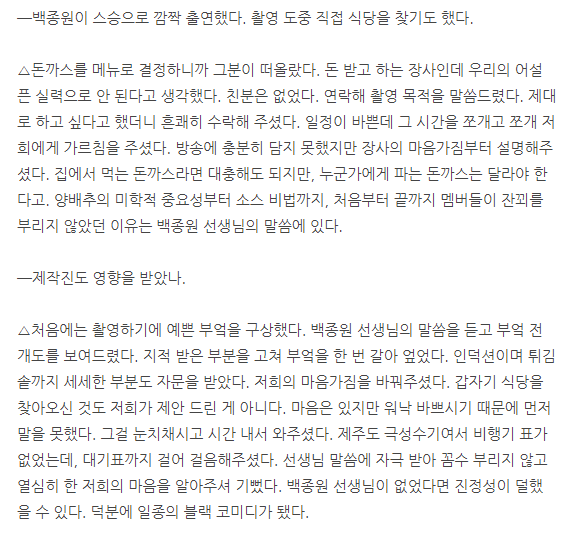 백종원이 강식당에 출연한 이유 | 인스티즈