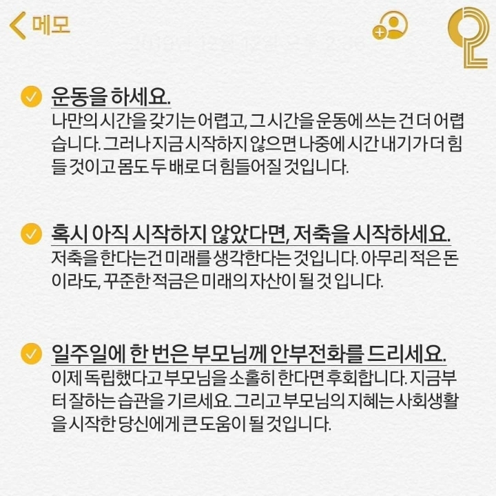 인생조언들 | 인스티즈