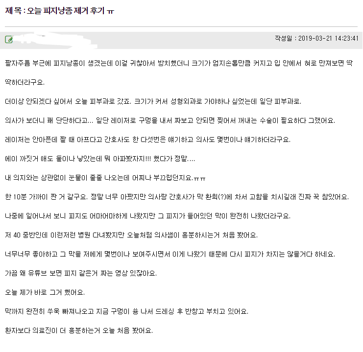 피지낭종 환자를 보고 흥분한 의사쌤.jpg | 인스티즈