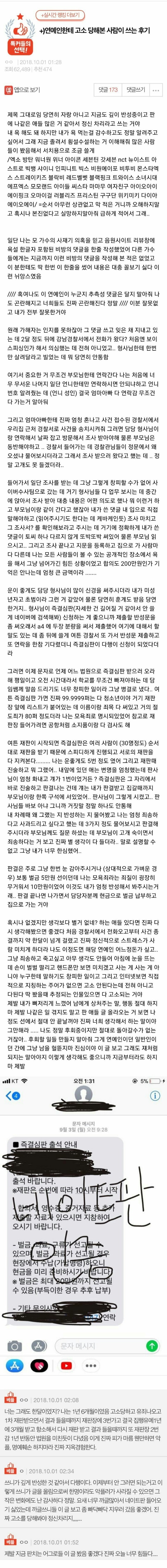 연예인한테 고소당한사람이 쓴글 | 인스티즈