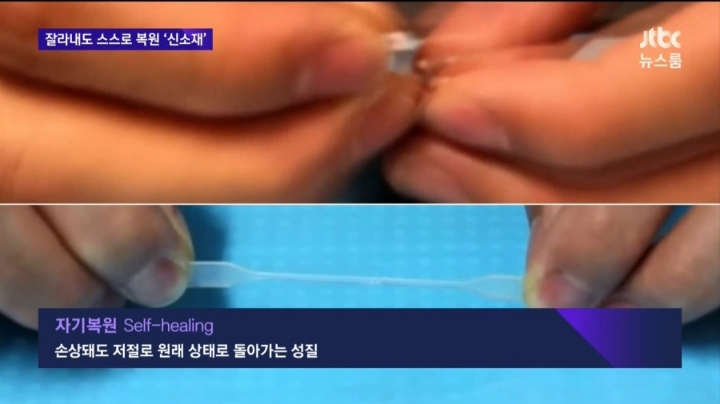 가위로잘라도 스스로복원하는 신소재 | 인스티즈