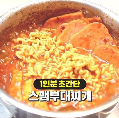 부대찌개 1인분 만들기 | 인스티즈