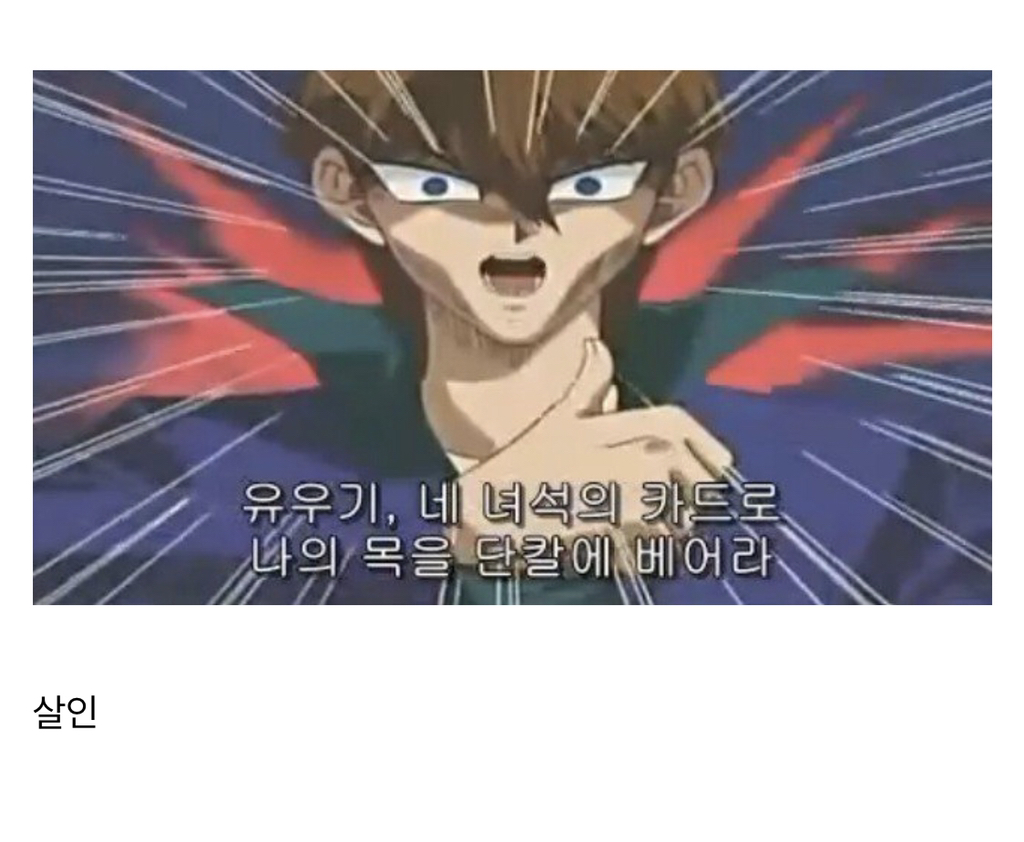 유희왕 세계에서 듀얼로 할 수 있는 것들... | 인스티즈