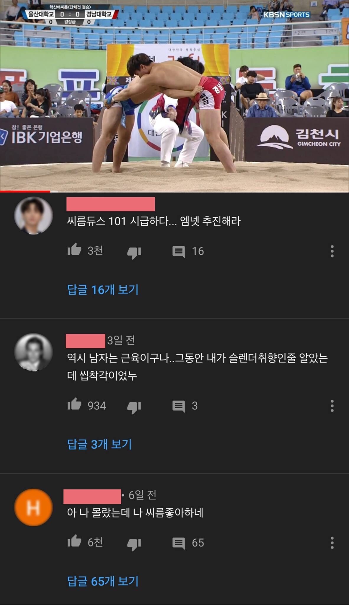 씨름선수 몸매때문에 눈돌아간 여자들 | 인스티즈