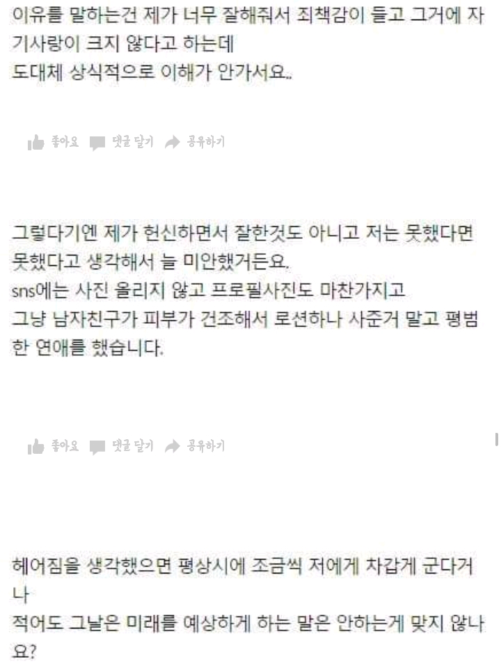 비상식적인 이별 이해가시나요 | 인스티즈