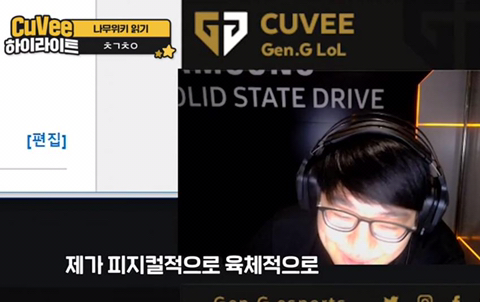[LOL] 할 말은 하는 큐베.jpg | 인스티즈