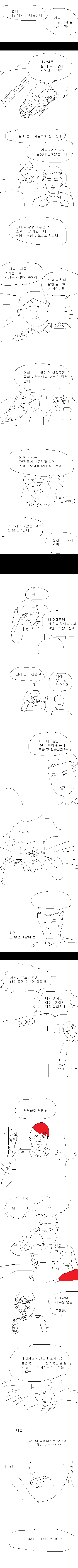 엉덩국이 그리는 1호차 운전병.Manhwa | 인스티즈