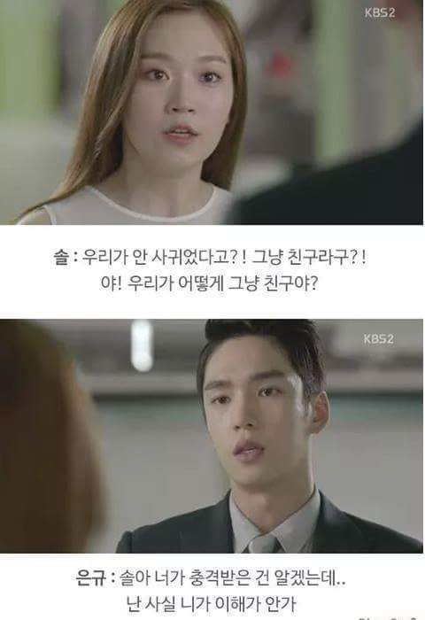 드라마속 연인과 친구의 기준 (연애의발견) | 인스티즈