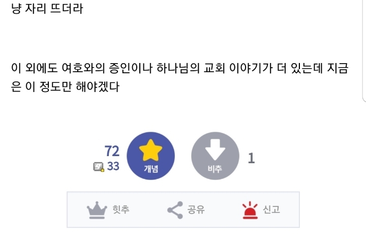  신천지를 꺾은 광신도썰 | 인스티즈