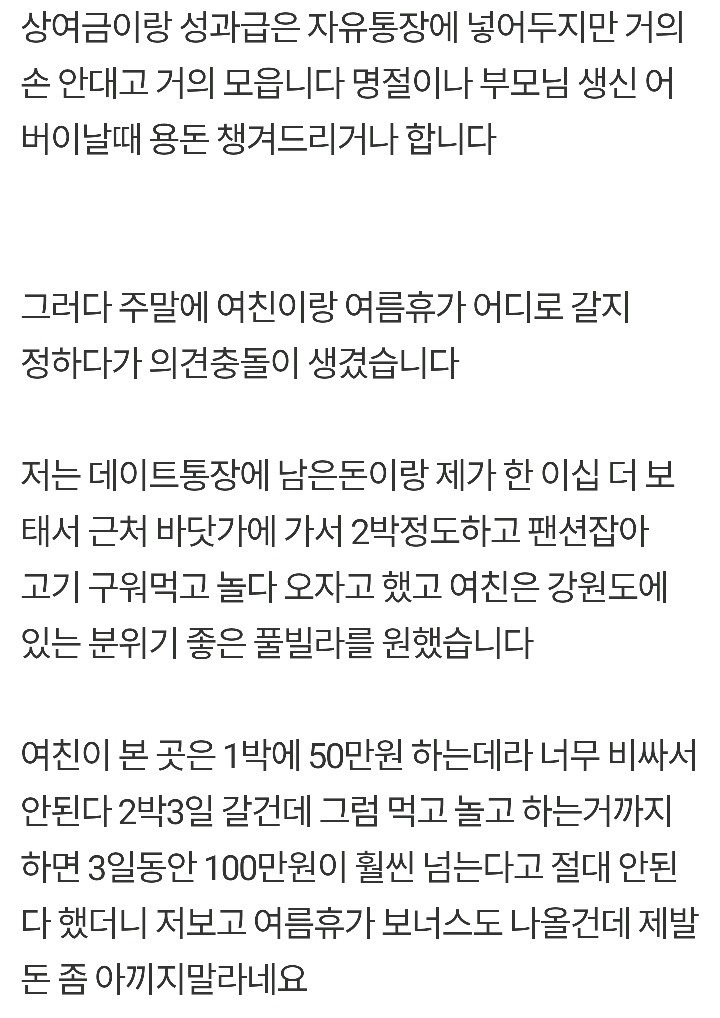 데이트비용문제로 트러블이 생긴 커플 | 인스티즈