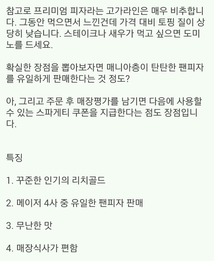 피자갤러가 말하는 4대 프랜차이즈 평가 | 인스티즈