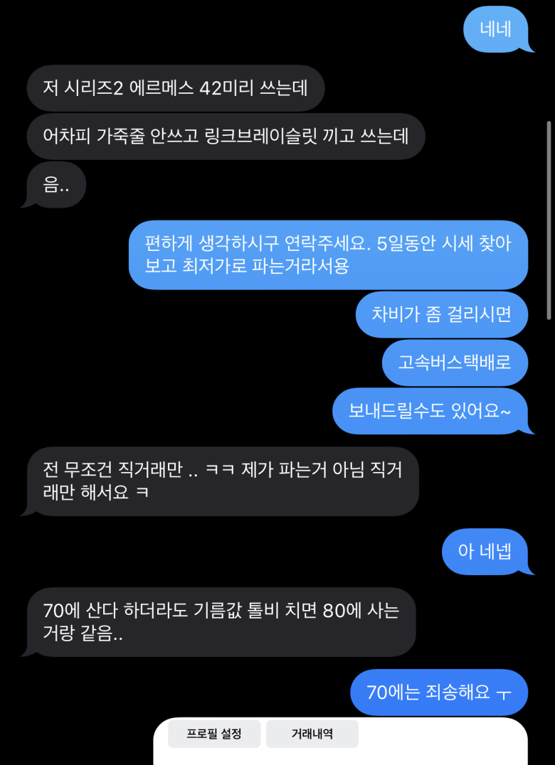 흔한 중고거래 진상 | 인스티즈