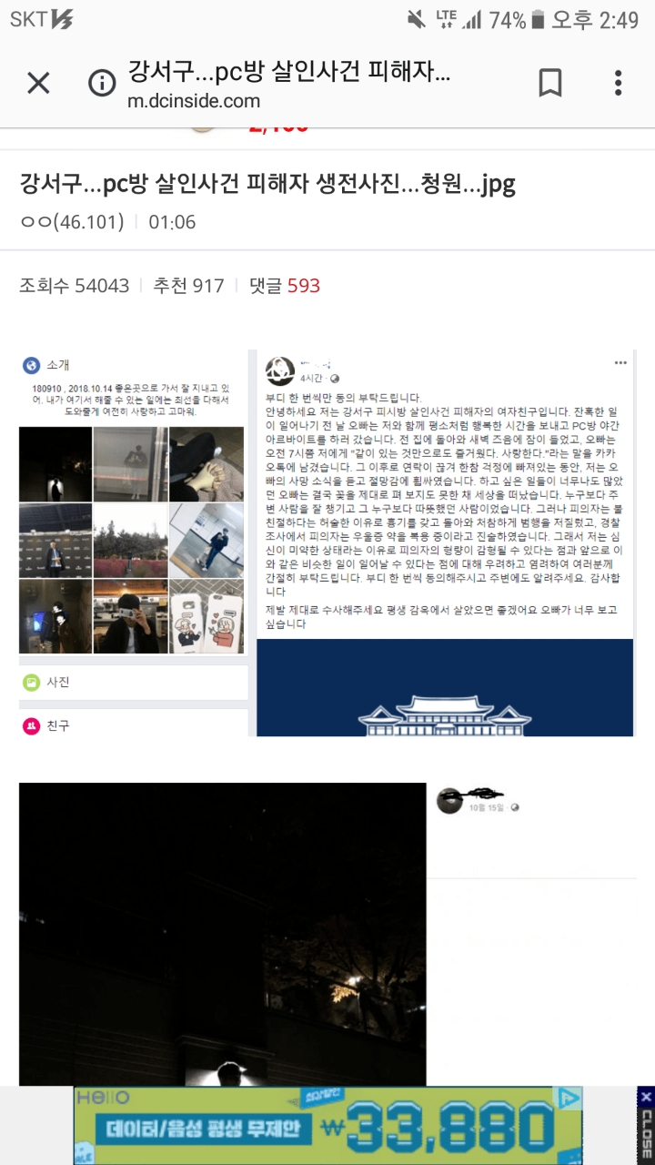 강서구 pc방 살인 사망자 여자친구 sns 호소 | 인스티즈