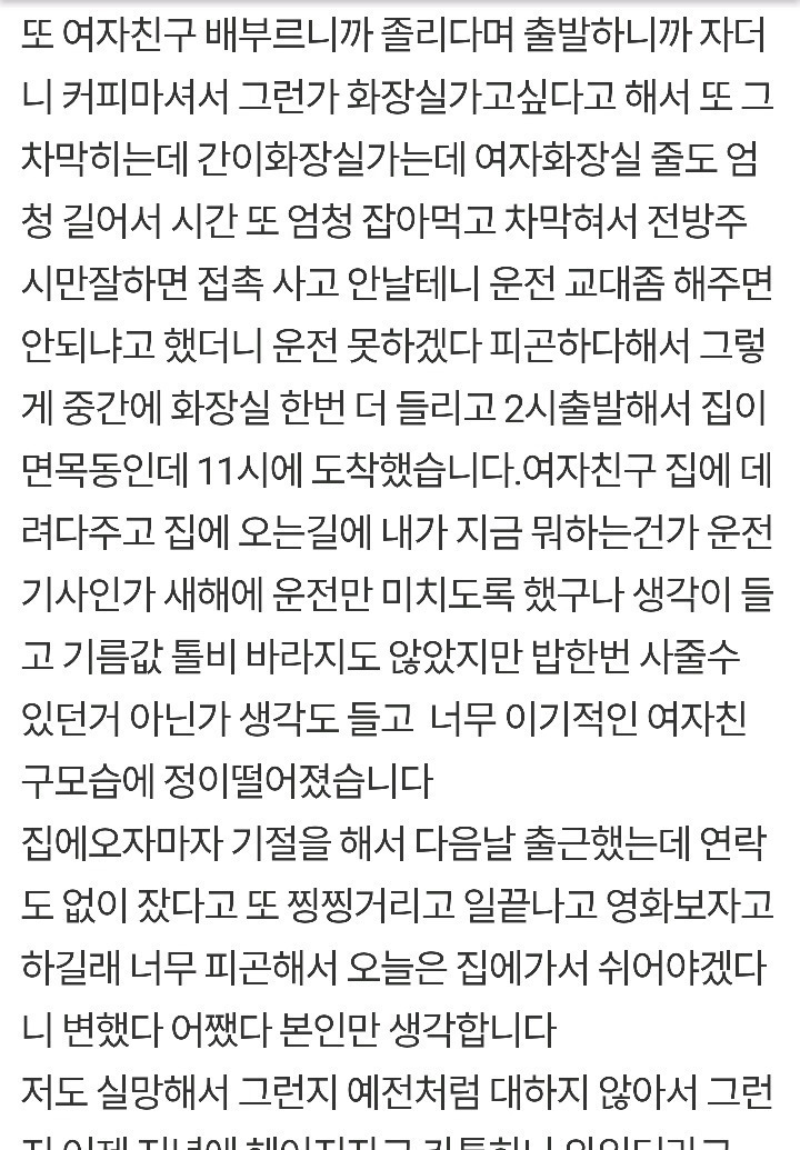 여친이랑 해돋이본뒤 헤어진 남자 | 인스티즈