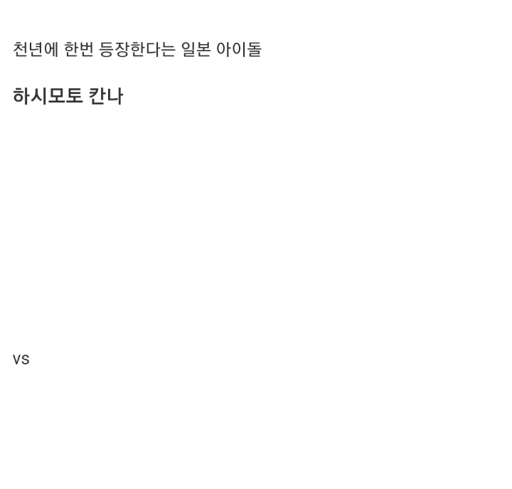 한국vs일본 천년돌 대결 | 인스티즈