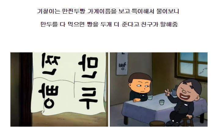 검정고무신 만찐두빵 에피소드 | 인스티즈