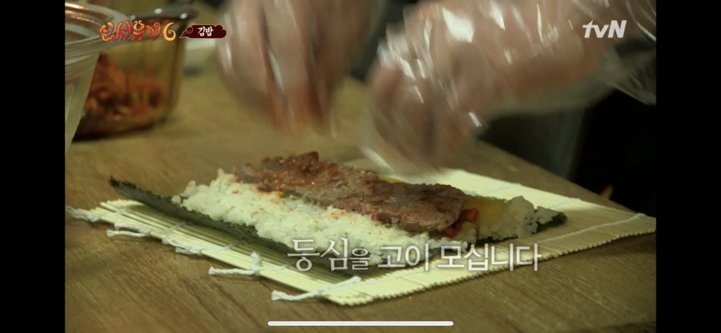 신서유기 6.5 한우등심 김밥 | 인스티즈