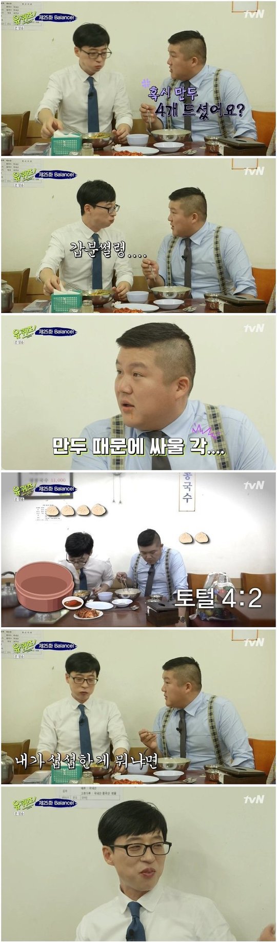 만두 4개 먹은 유재석 | 인스티즈