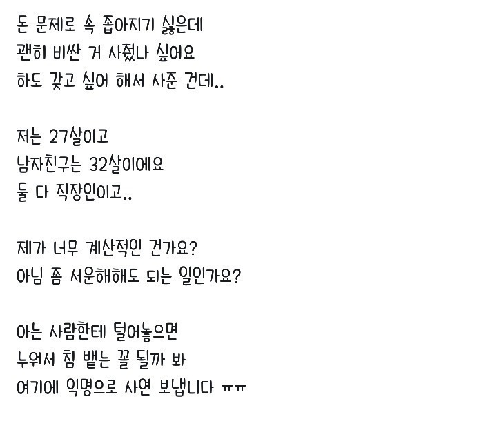 생일선물 금액때문에 서운한여자 | 인스티즈