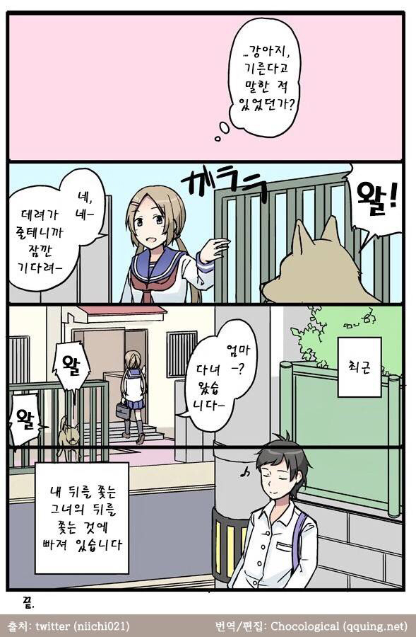남자친구 미행하는 만화 | 인스티즈